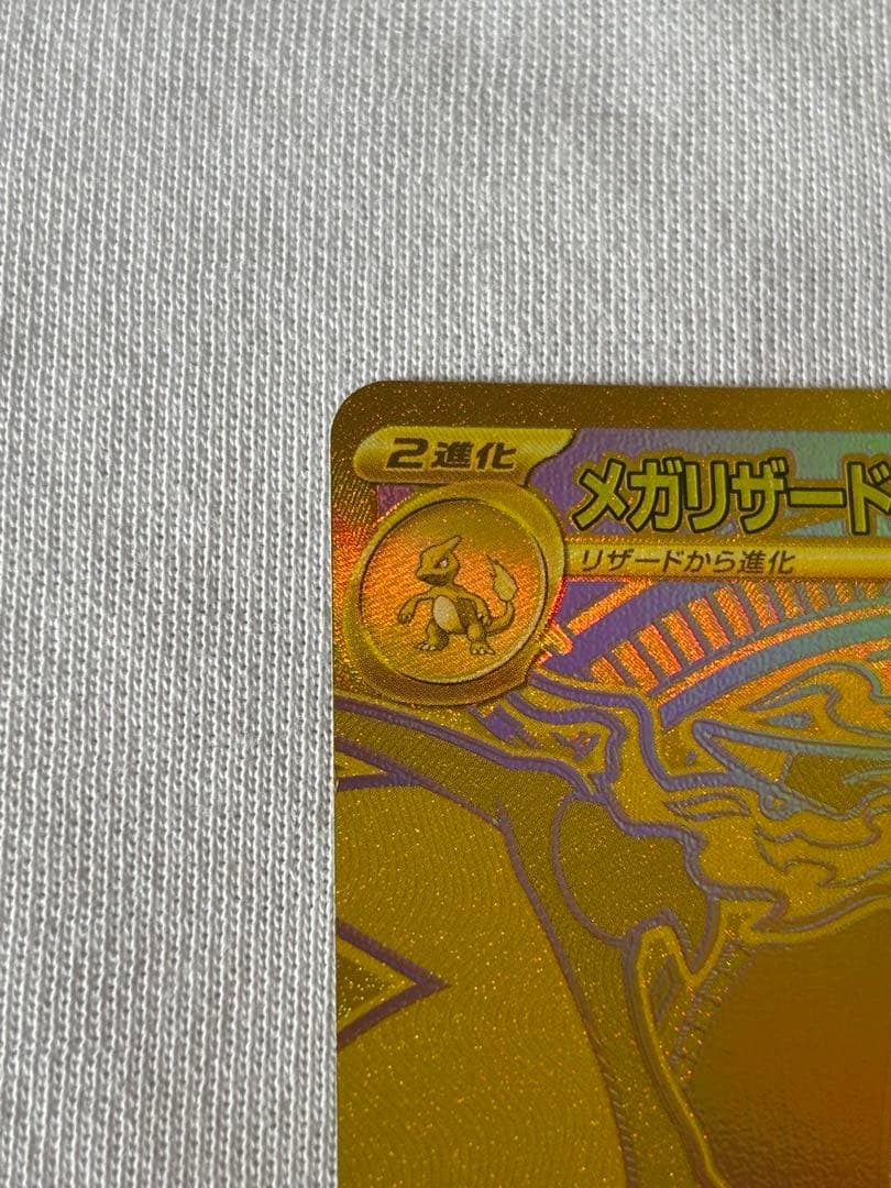 ポケモンカード メガリザードンX ex MUR 116/080 インフェルノX