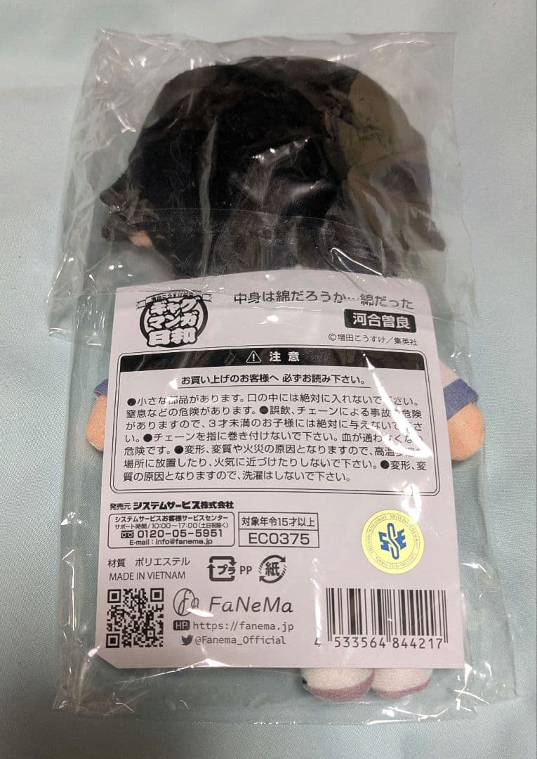 ギャグマンガ日和 曽良 細道 中身は綿だろうか マスコット ぬいぐるみ 河合曽良