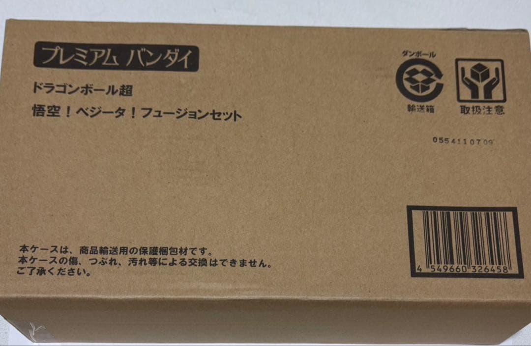 【匿名配送】 ドラゴンボール超 悟空ベジータ フュージョンセット フィギュア