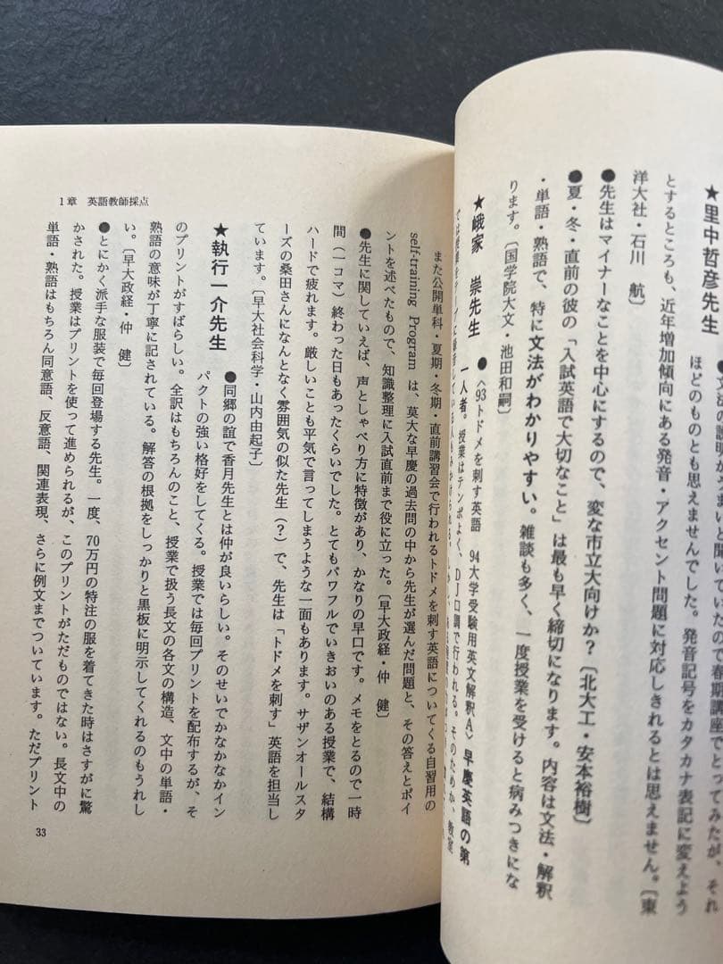 代ゼミ河合塾駿台私の大学合格予備校作戦 '97年版