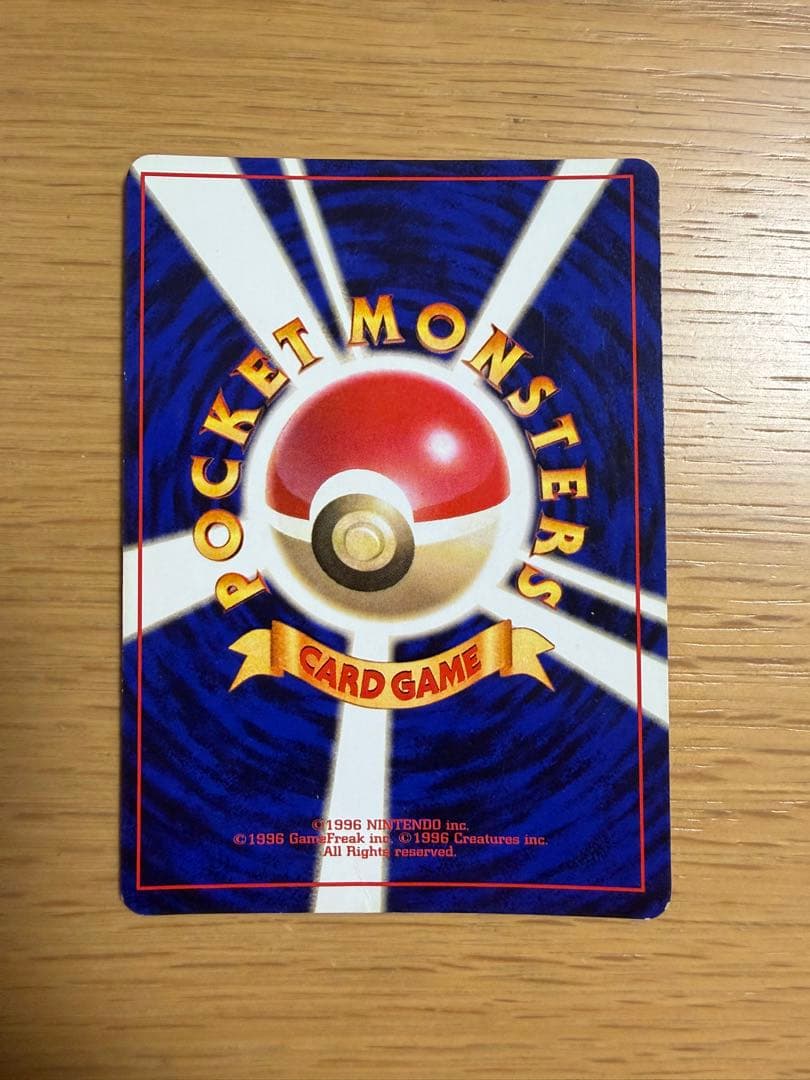 リザードン 旧裏 ポケモンカード