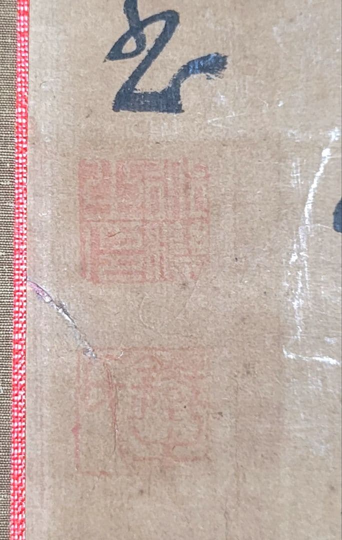 鉄牛道機禅師の書　江戸時代前期の黄檗宗の僧侶　箱無　仏教美術　書画、美術品