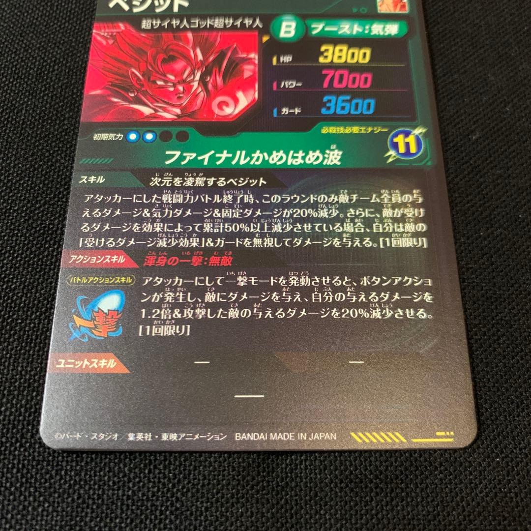 ダイバーズSDV7-SECベジットパラレル