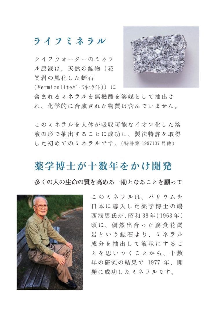 シャシャ　Mineral Life Water