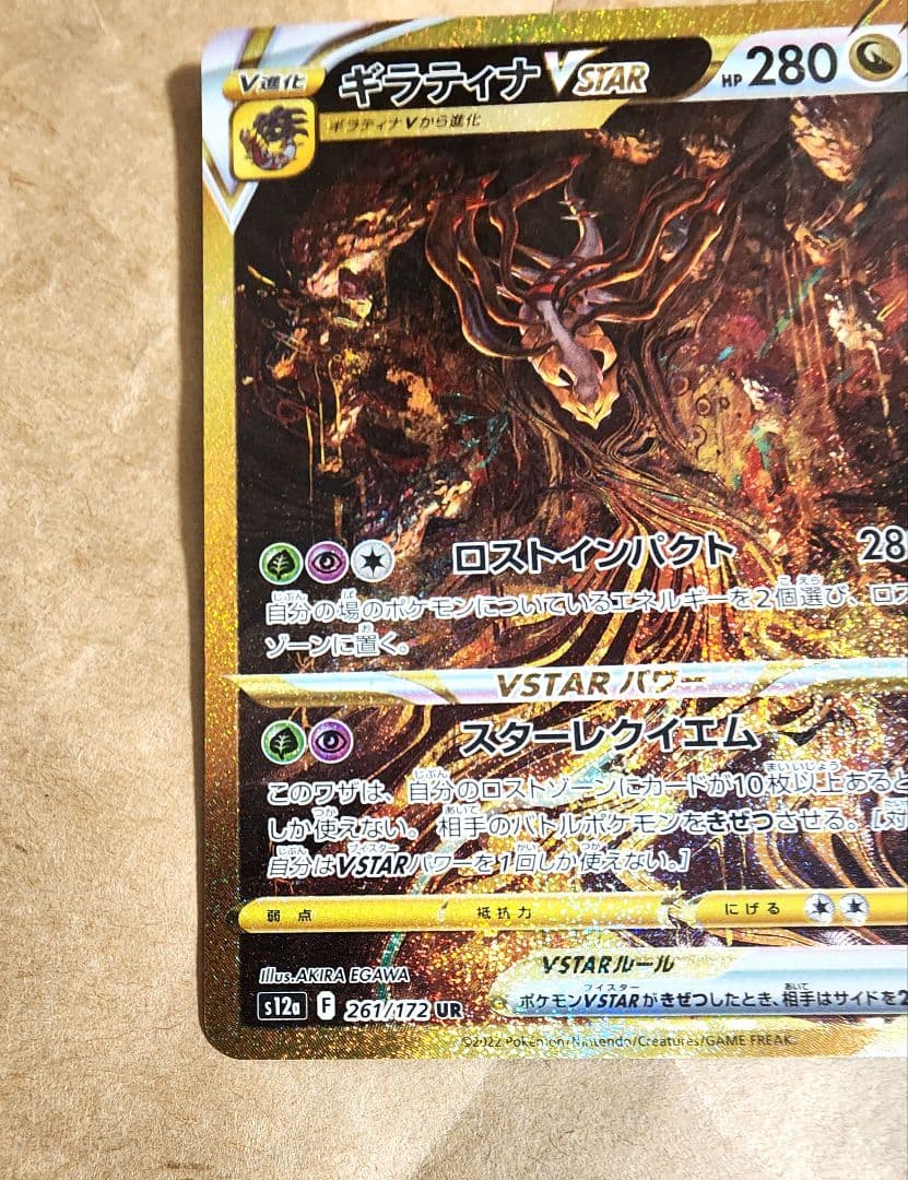 【美品】ギラティナ VSTARユニバース UR S12a