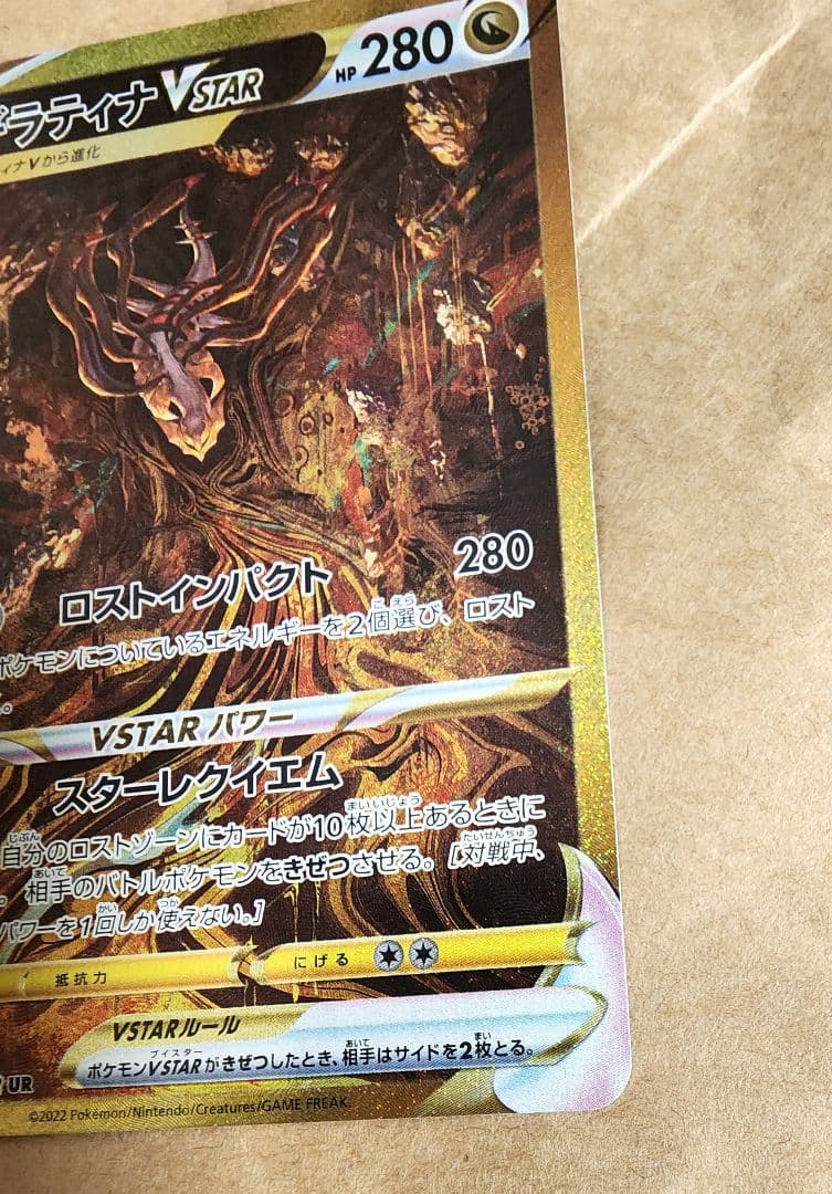 【美品】ギラティナ VSTARユニバース UR S12a