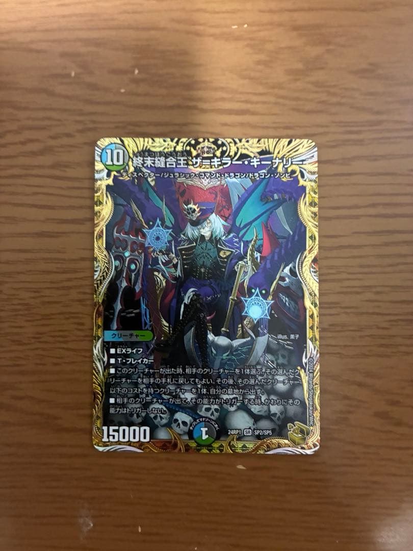終末縫合王 ザ=キラー・キーナリー 金トレジャー　ザキラーキーナリー