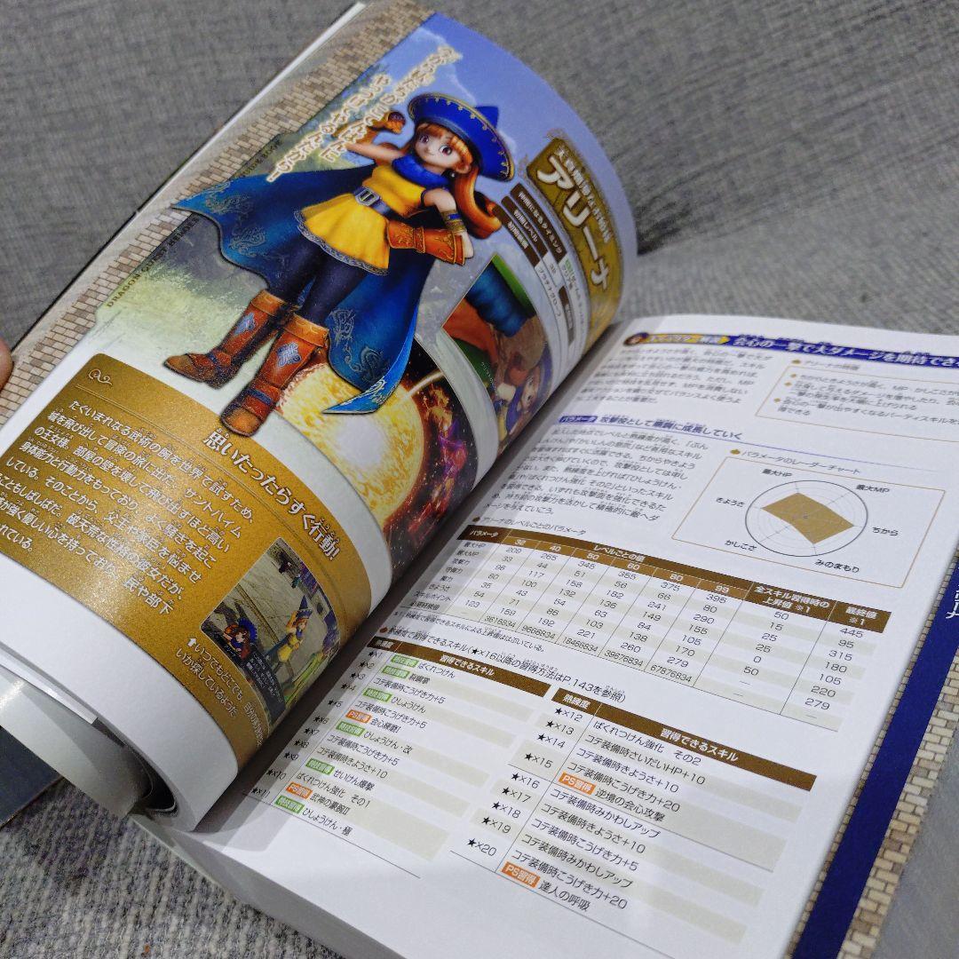 ドラゴンクエストヒーローズII + 公式ガイドブック