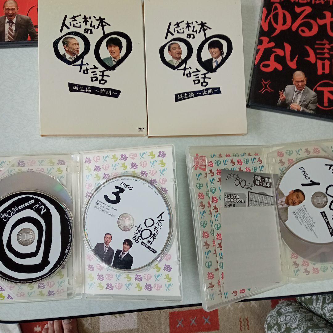 人志松本のすべらない話　他23巻全27枚　特典付き