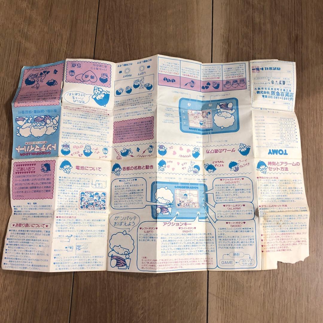 希少　トミー　LSIゲーム　ゴロピカドン　トンデマイハート　サンリオ　説明書付き