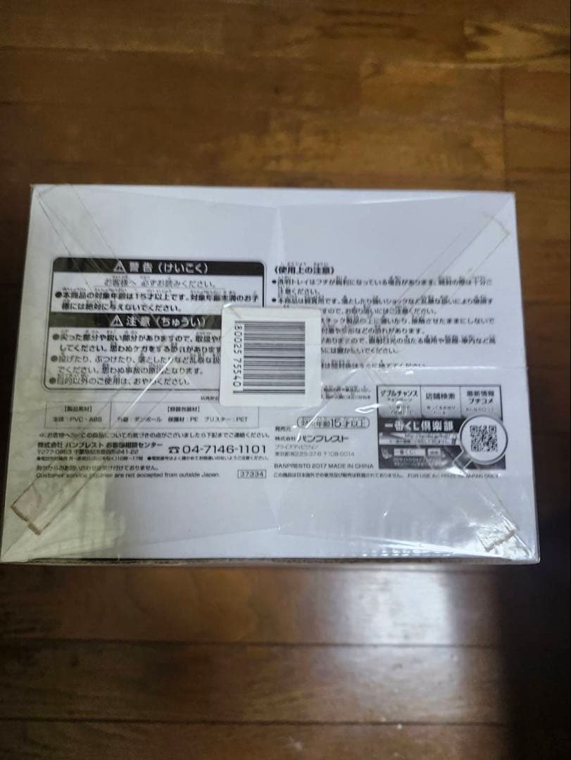 smsp ベジータB賞　D賞