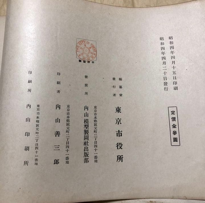 【土木・戦前】『下水道設計標準図』東京市役所編★昭和4年★内山模型製図社