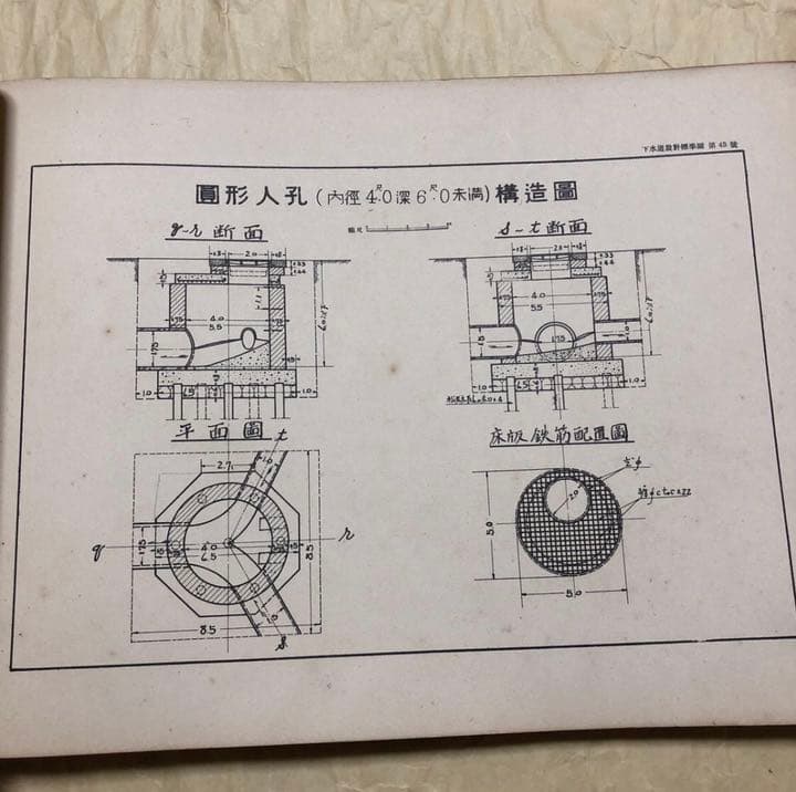 【土木・戦前】『下水道設計標準図』東京市役所編★昭和4年★内山模型製図社
