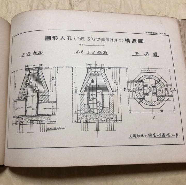 【土木・戦前】『下水道設計標準図』東京市役所編★昭和4年★内山模型製図社