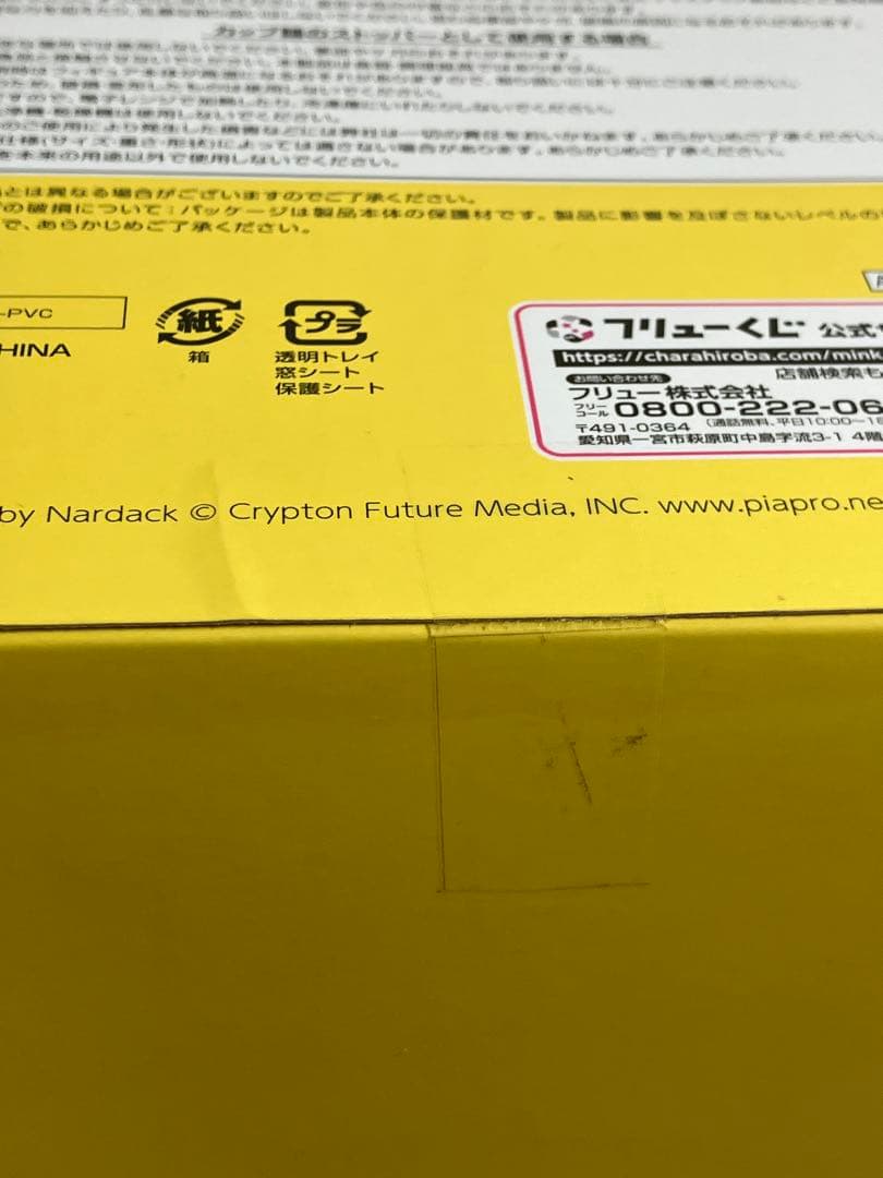 鏡音レン　ぬーどるストッパー　フィギュア　フリューくじ　C賞