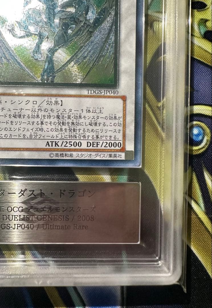 【ARS9】 スターダストドラゴン レリーフ アルティメットレア 鑑定書有り
