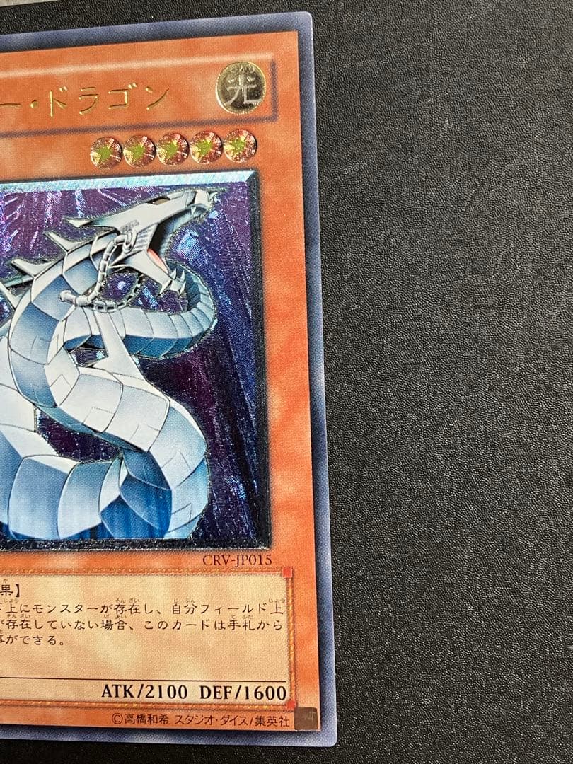 サイバー・ドラゴン レリーフ　美品