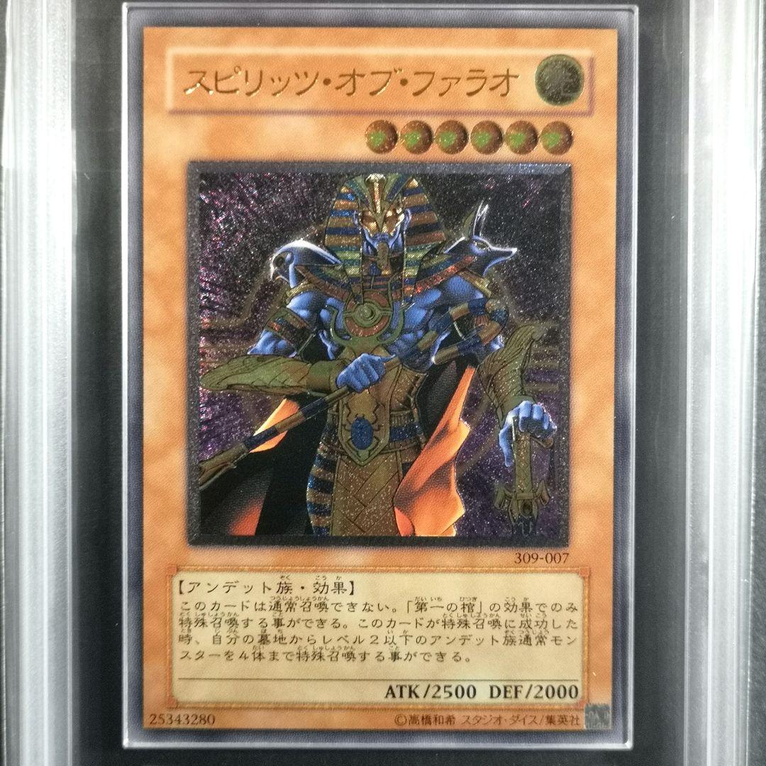 【ARS9】スピリッツ・オブ・ファラオ　レリーフ【遊戯王】