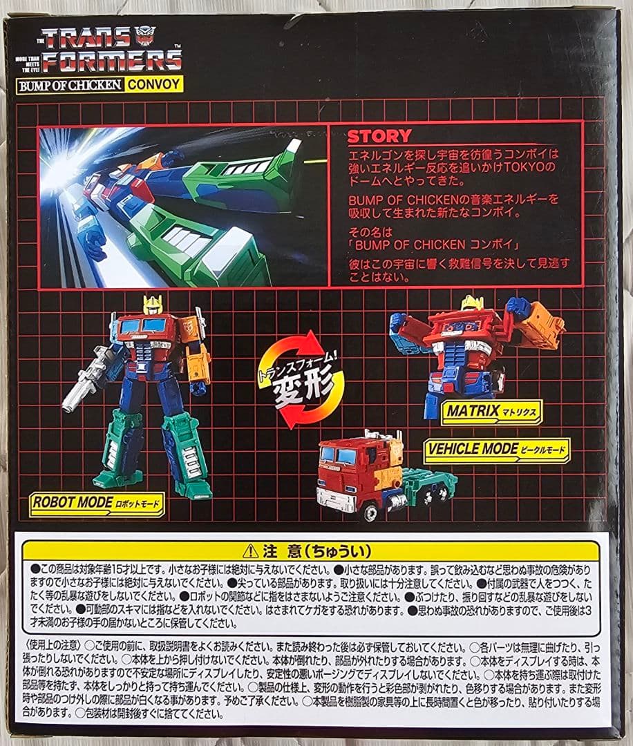 最終価格 BUMP OF CHICKEN CONVOY エクスクルーシブ 未開封