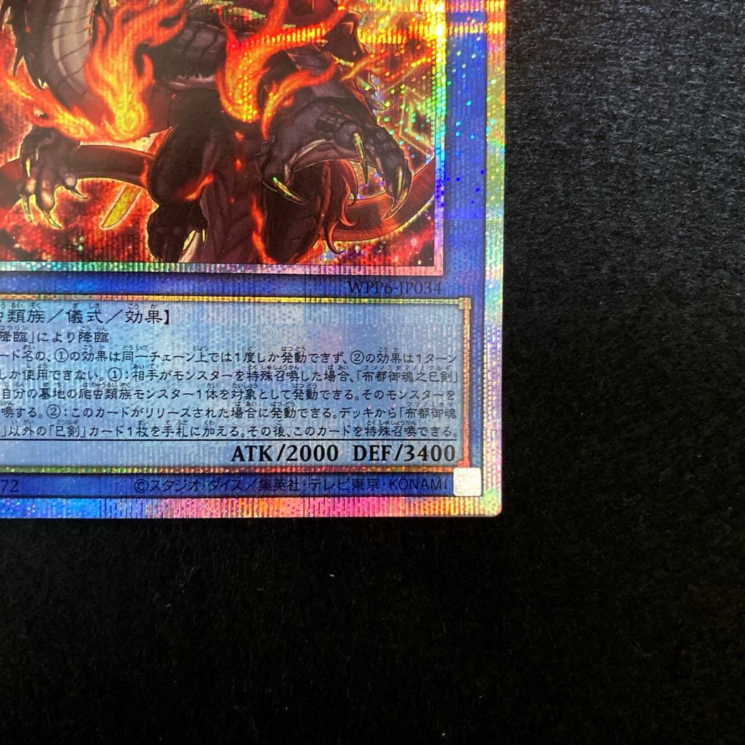 匿名配送　遊戯王　天羽々斬之巳剣　布都御魂之巳剣　各プリズマ　1枚ずつセット