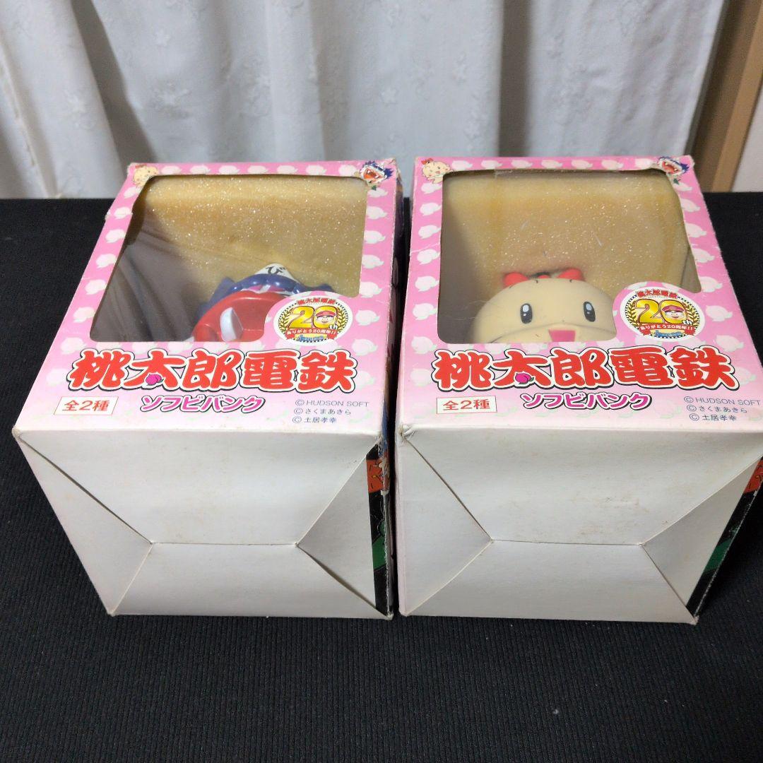 桃太郎電鉄 20th ソフビバンク 全2種