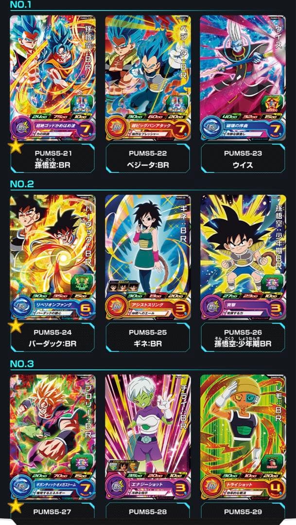 【フルコンプ】スーパードラゴンボールヒーローズ  限界突破の究極戦士