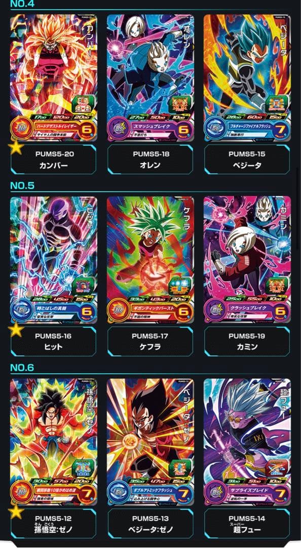 【フルコンプ】スーパードラゴンボールヒーローズ  限界突破の究極戦士