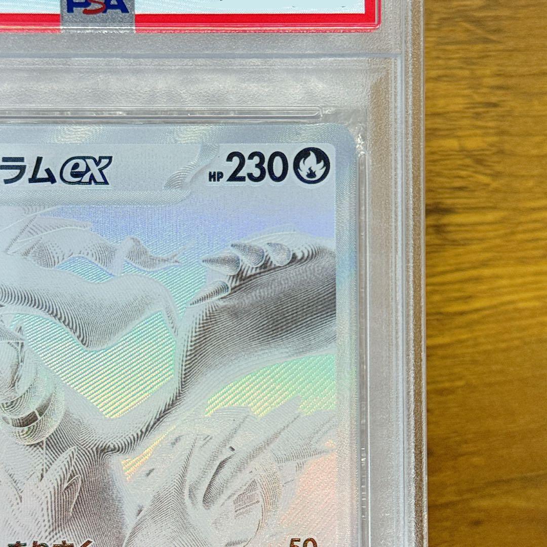 【PSA10】 ホワイトフレア レシラム ex BWR