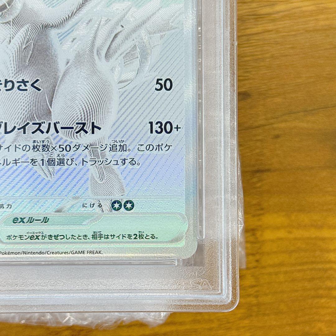 【PSA10】 ホワイトフレア レシラム ex BWR