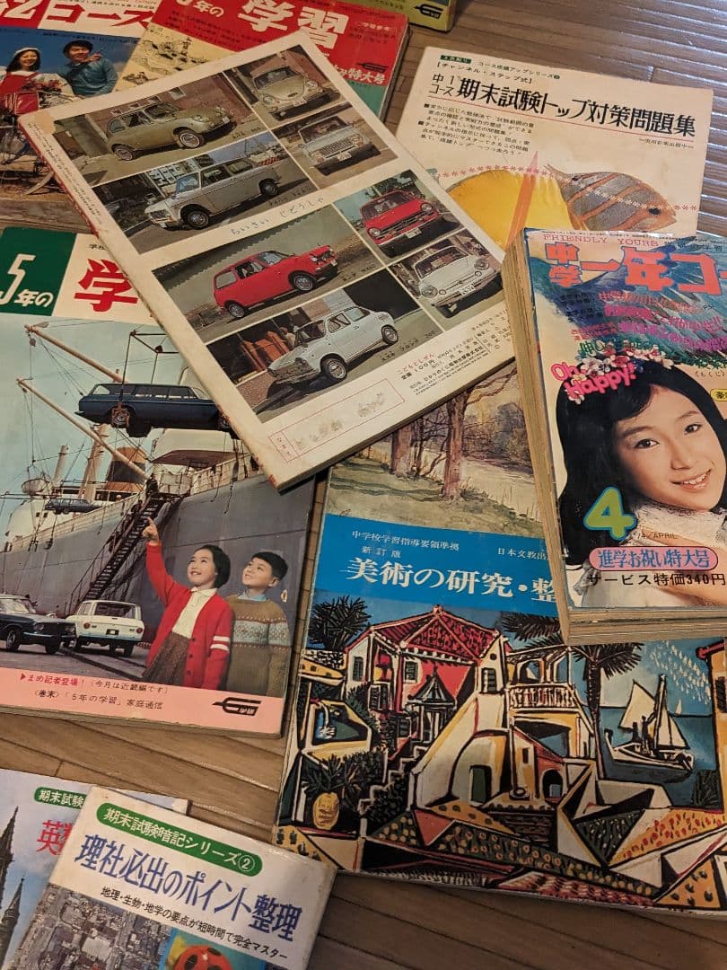 昭和レトロ教育雑誌