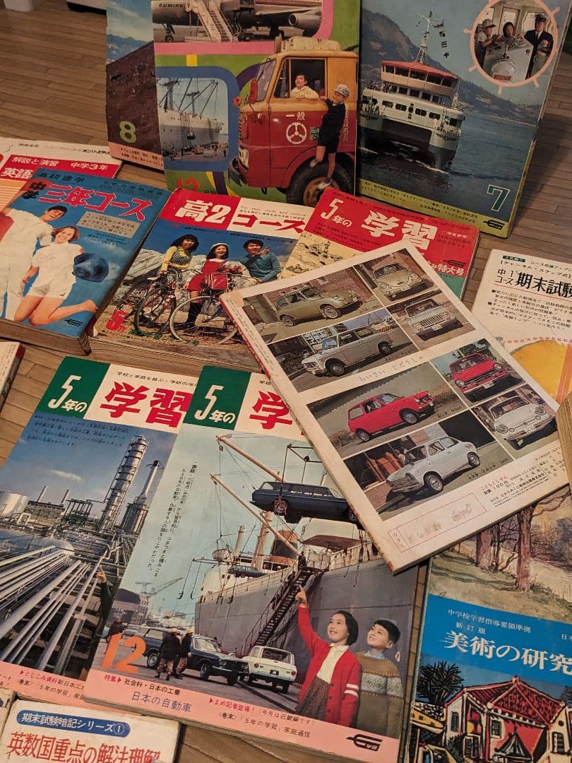 昭和レトロ教育雑誌