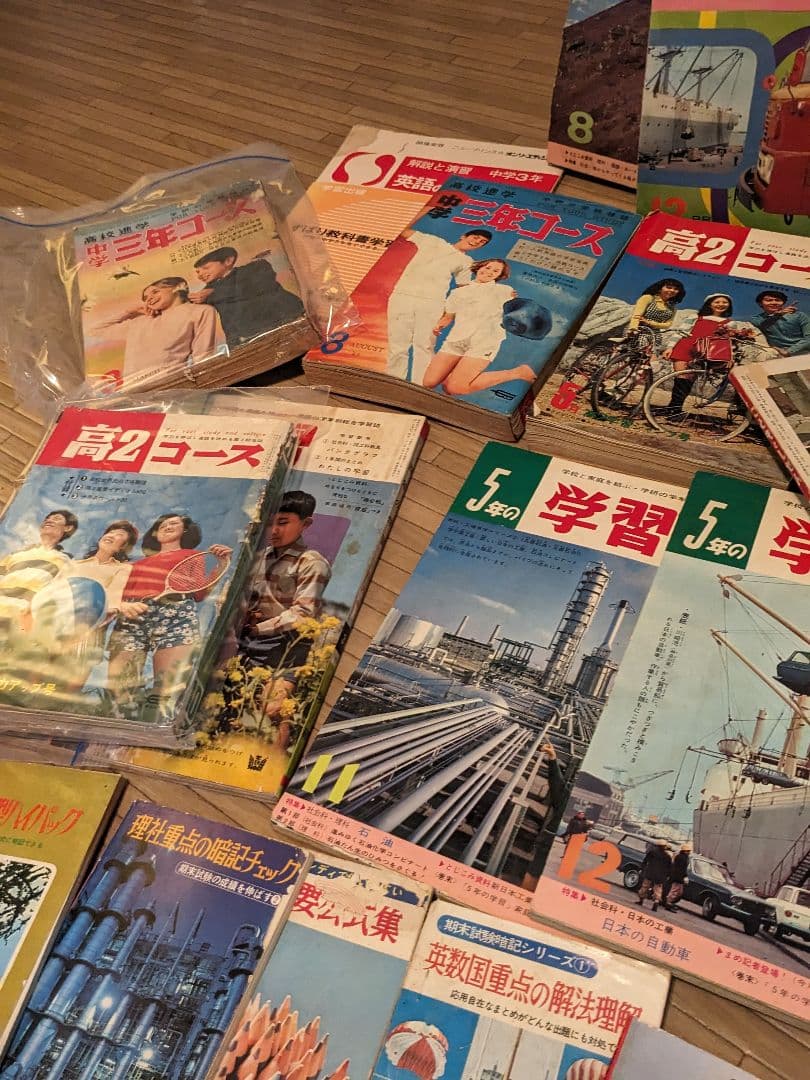 昭和レトロ教育雑誌