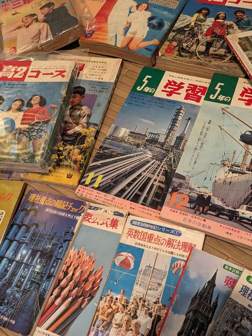 昭和レトロ教育雑誌