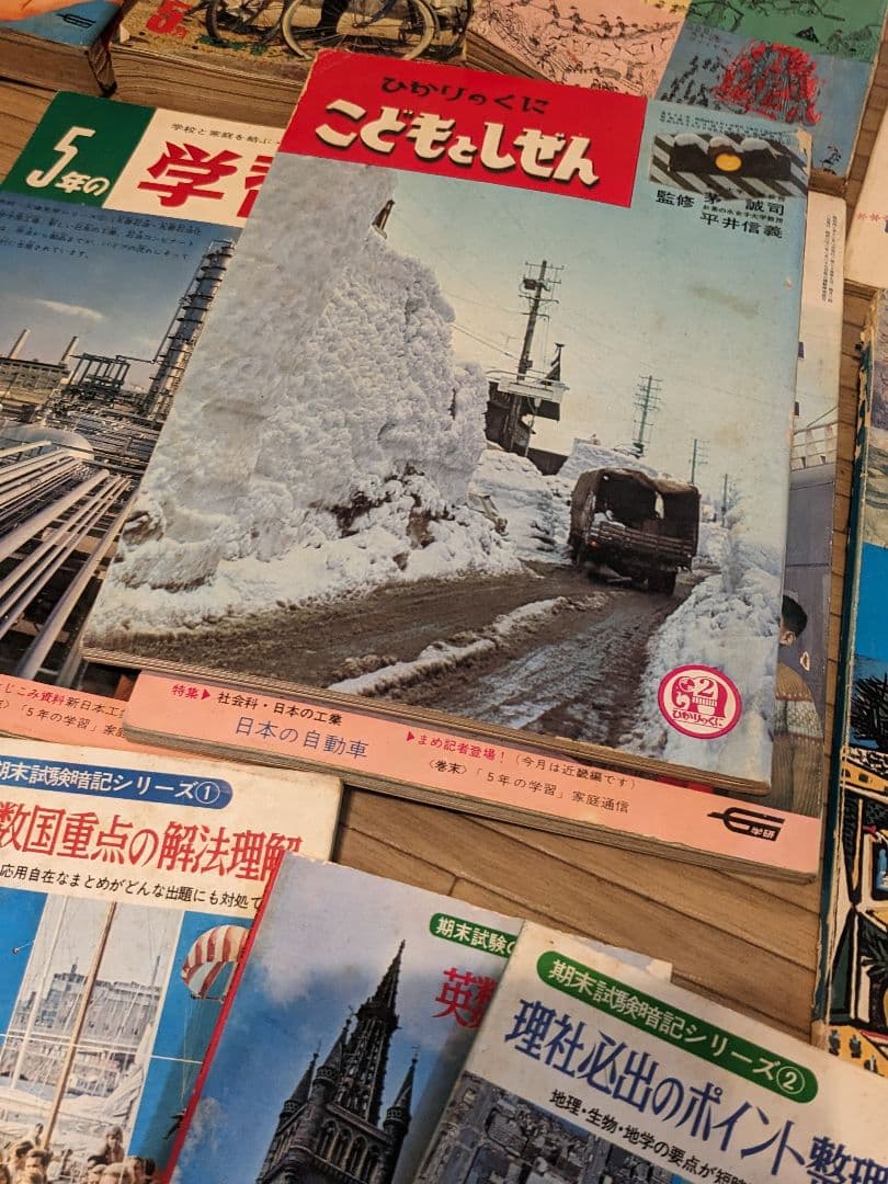 昭和レトロ教育雑誌