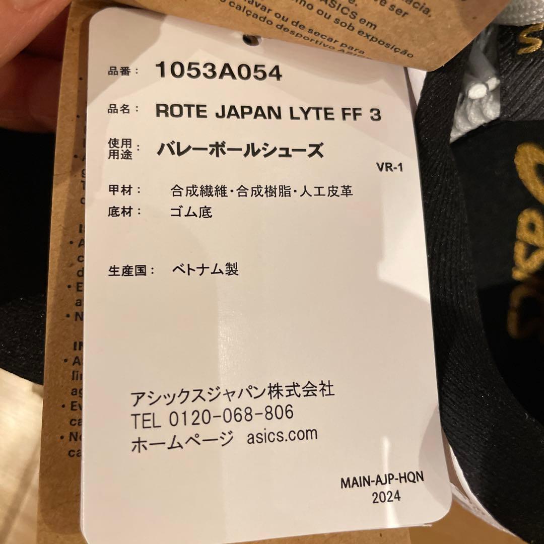 ASICS ROTE JAPAN LYTE FF 3 バレーボールシューズ