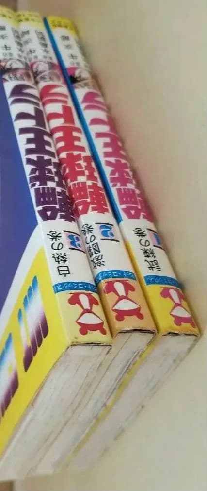 輪球王トラ 牛次郎 水島新司 全巻セット