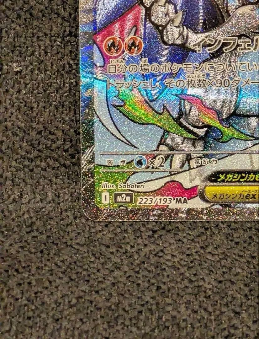 【psa水準】　ポケモン　エラーカード　メガリザードンX ex MA ホロズレ