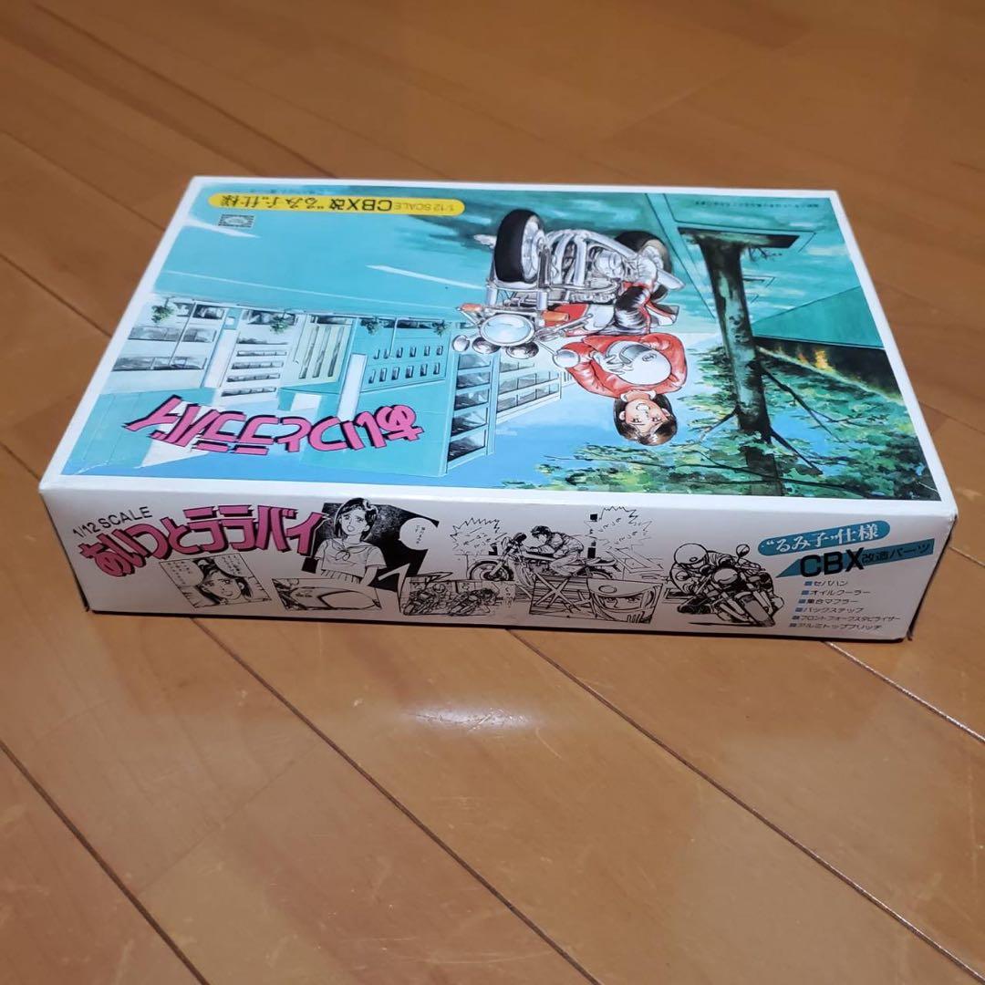 CBX400F アオシマ初版 あいつとララバイ CBX改るみ子仕様