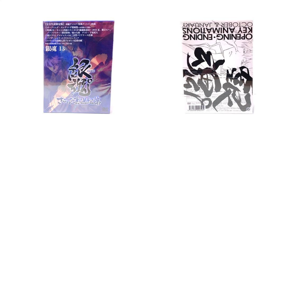 銀魂° DVD 全13巻セット 完全生産限定版