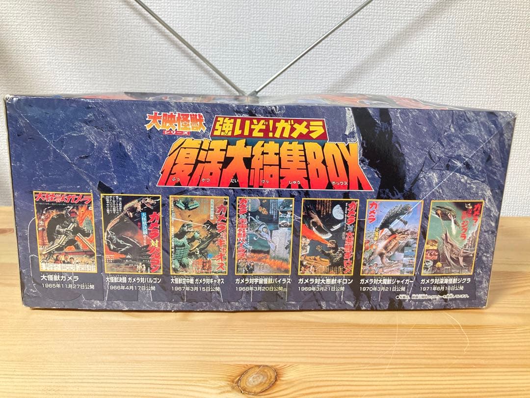 ☆超超超激レア！！ 強いぞ！ ガメラ復活大集結BOX(7体セット） 大怪獣ガメラ