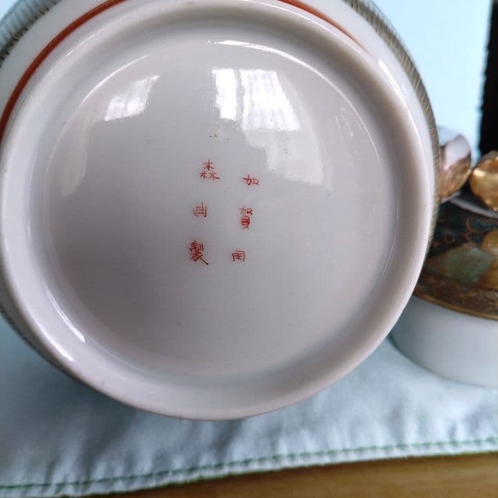 九谷焼水指