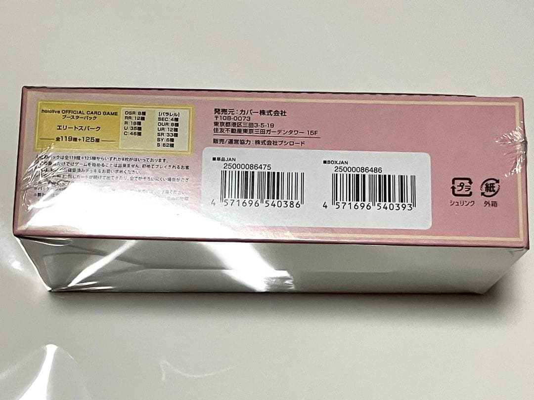 hololive エリートスパーク2BOX シュリンク付き