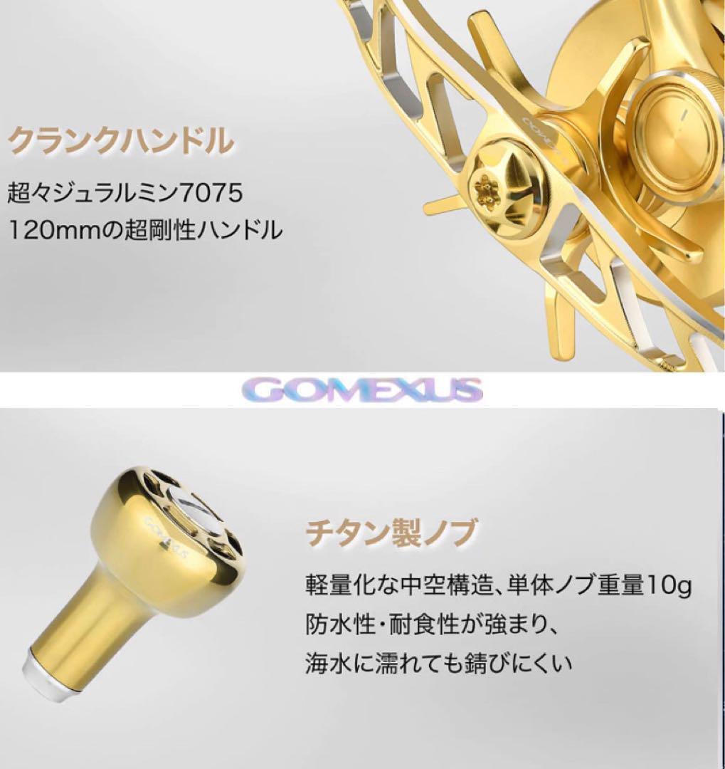 ゴメクサス/ダイワ/8×5/120mm/ゴールド&シルバー　チタンノブ