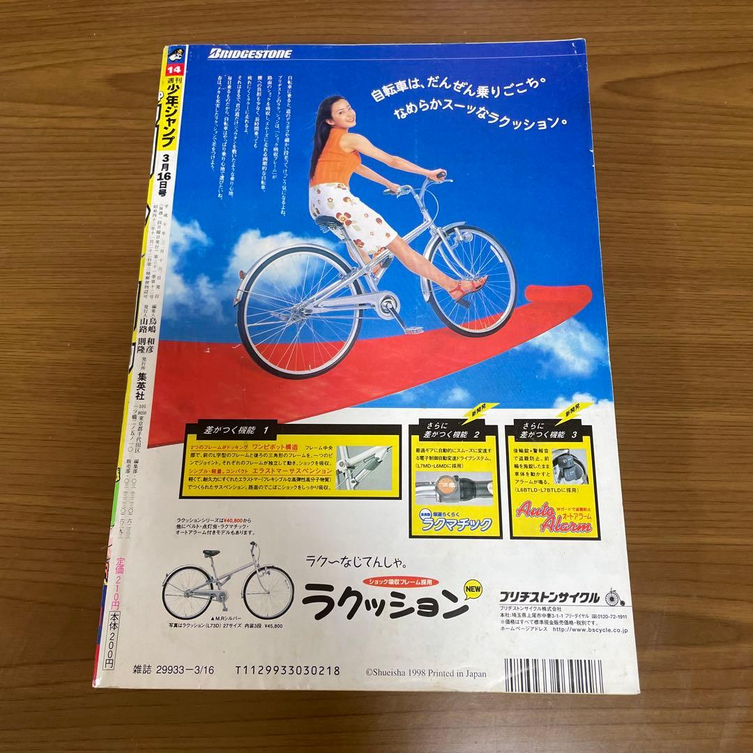 週刊少年ジャンプ ハンターハンター 新連載 1998年3月16日14号