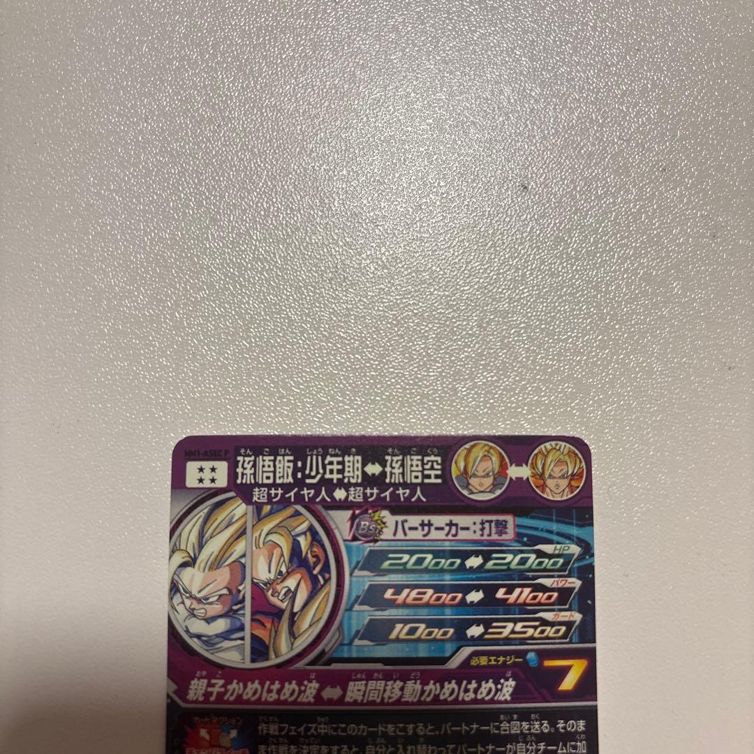 SDBH　MM1-Asec p 孫悟飯:少年期