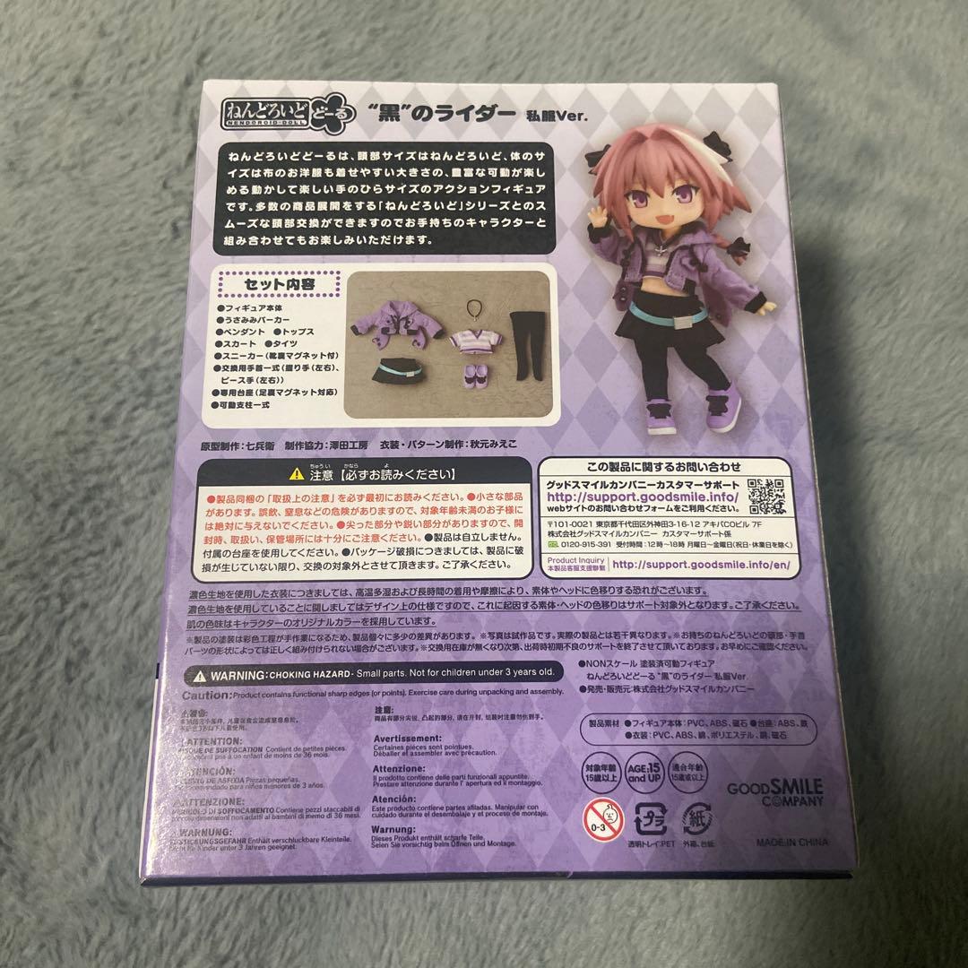 ねんどろいどどーる アストルフォ 黒のライダー 私服Ver.