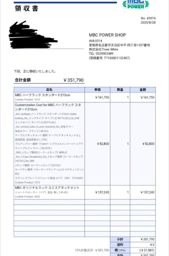 【引取限定】MBCパワースミス & ハーフラックスタンダード210cm(1.5)