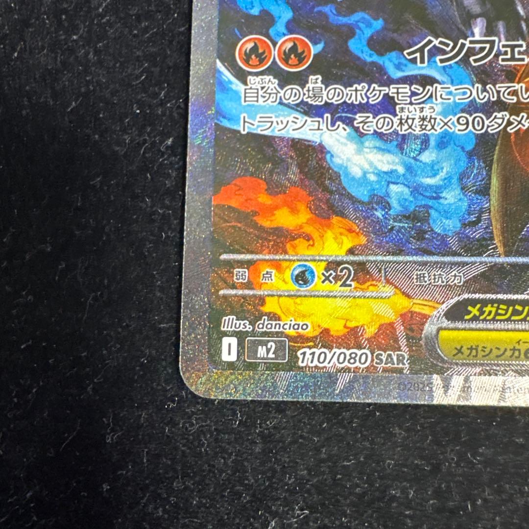 【美品】インフェルノX メガリザードンX ex SAR 110/080