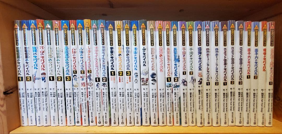 科学漫画サバイバルシリーズ　71冊