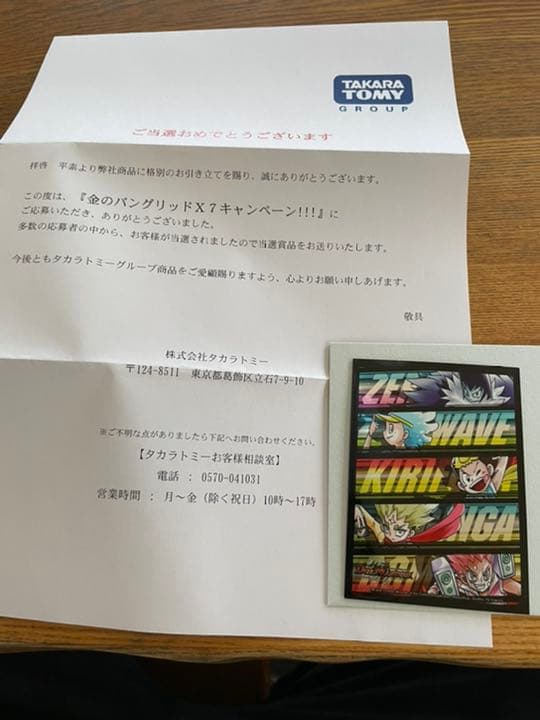 王星伝説超動 DMRP-17 金のバングリッドX7キャンペーン